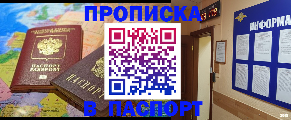 временная регистрация недорого в Куртамыше