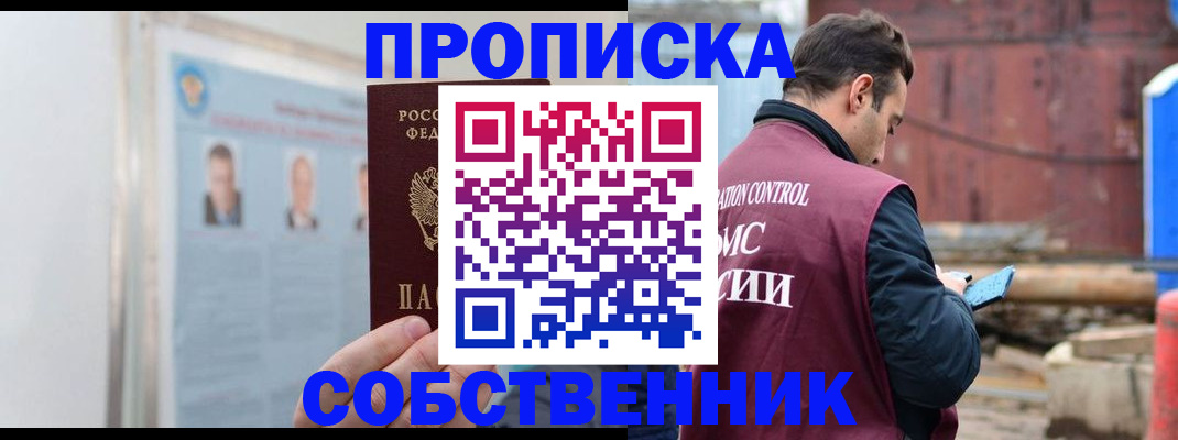 прописка для работы в Куртамыше