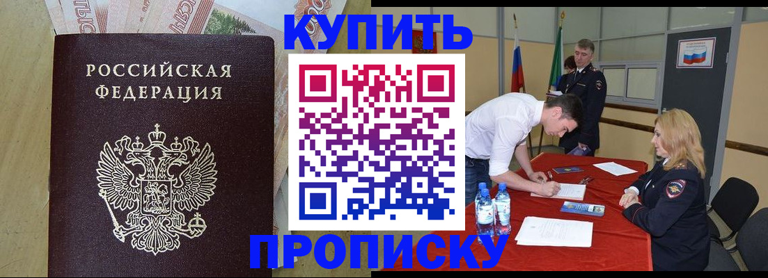 прописка 2025 в Куртамыше