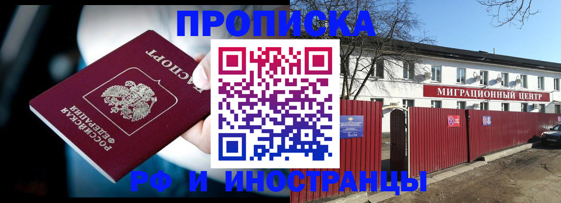 прописка гарантия в Куртамыше